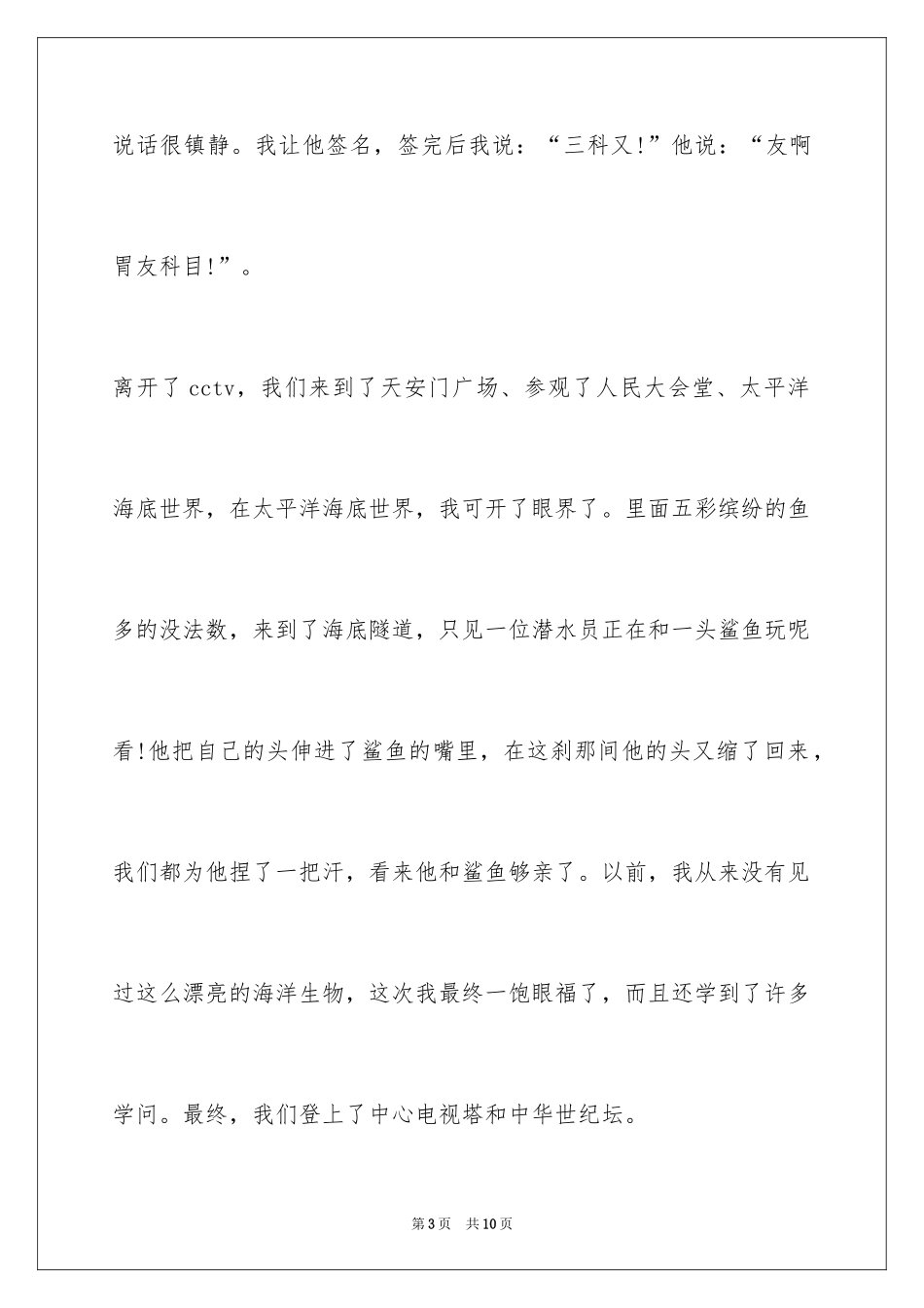 2024以寒假的最后一天为题左右_第3页