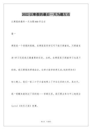 2024以寒假的最后一天为题左右