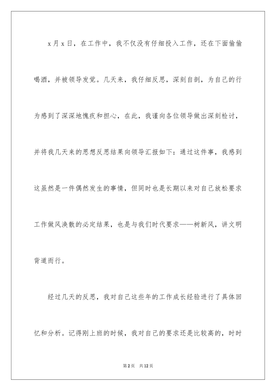 2024不喝酒的保证书_12_第2页