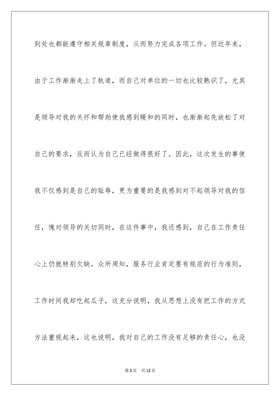 2024不喝酒的保证书_12_第3页