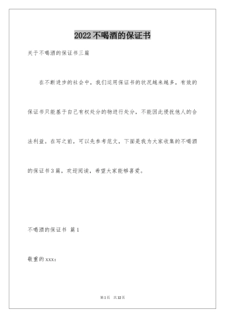 2024不喝酒的保证书_12