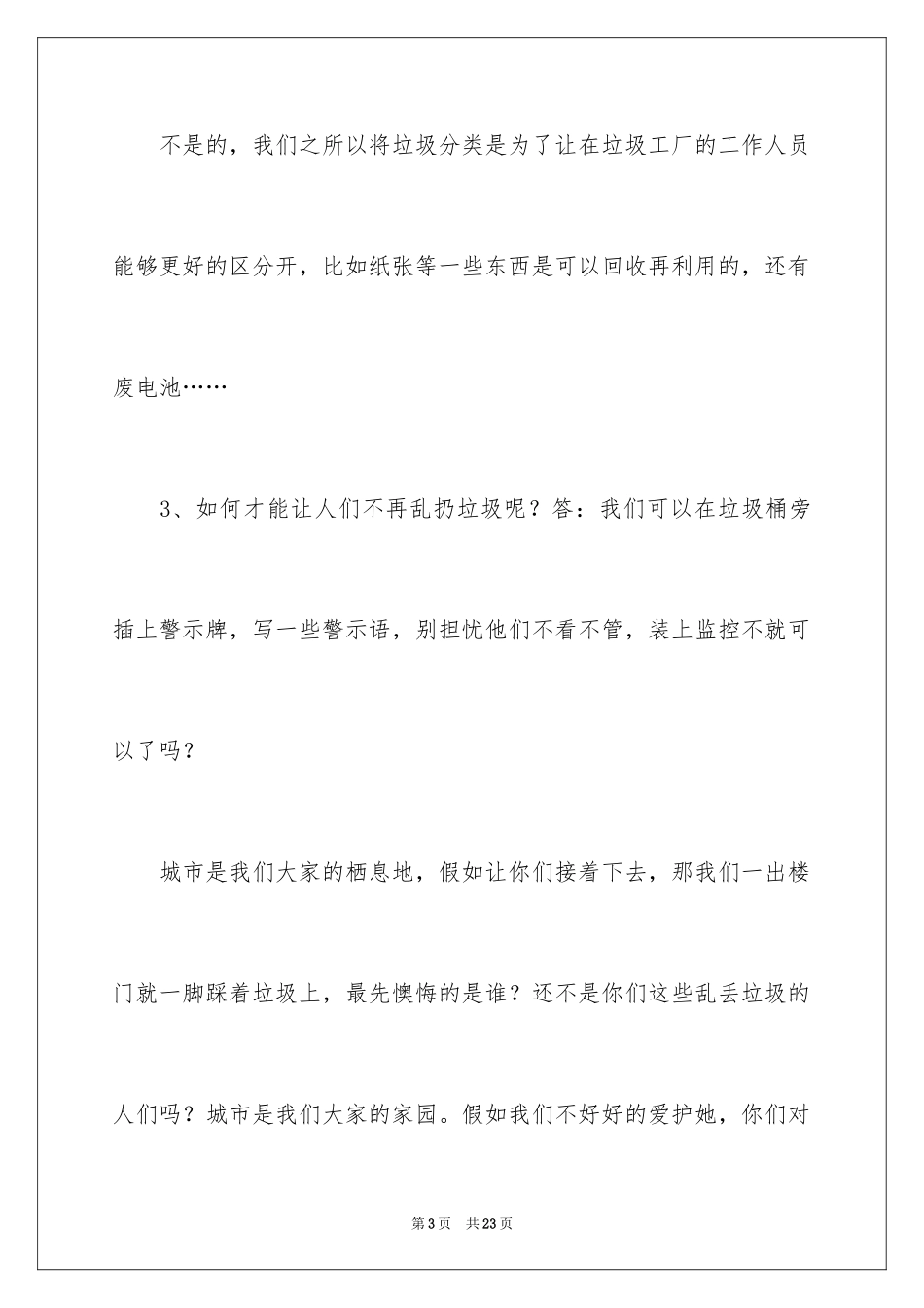 2024垃圾分类倡议书_147_第3页