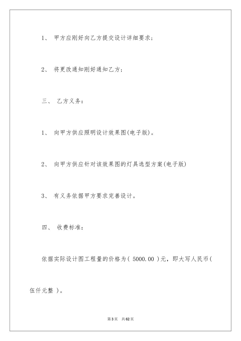 2024委托设计施工合同_第3页