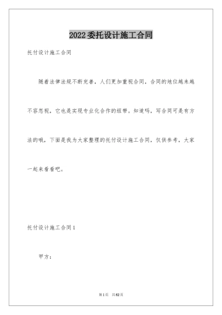 2024委托设计施工合同