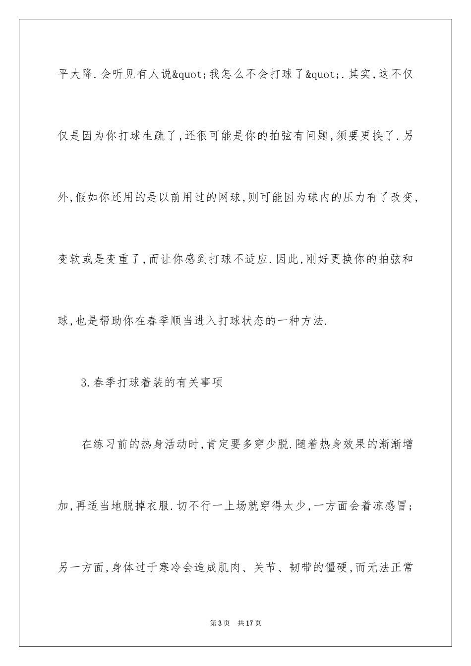 2024各个季节打网球的注意事项_第3页