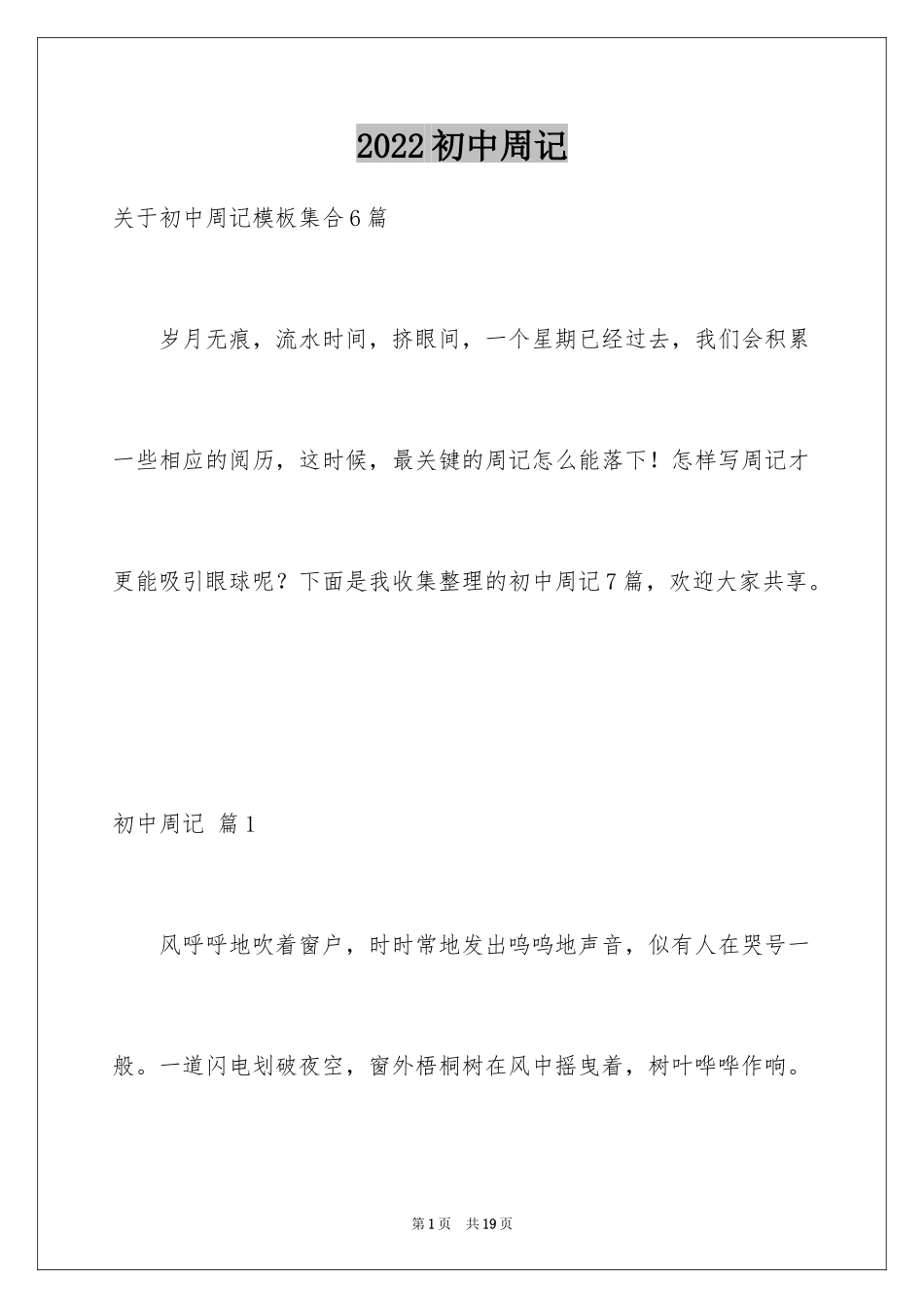 2024初中周记_592_第1页