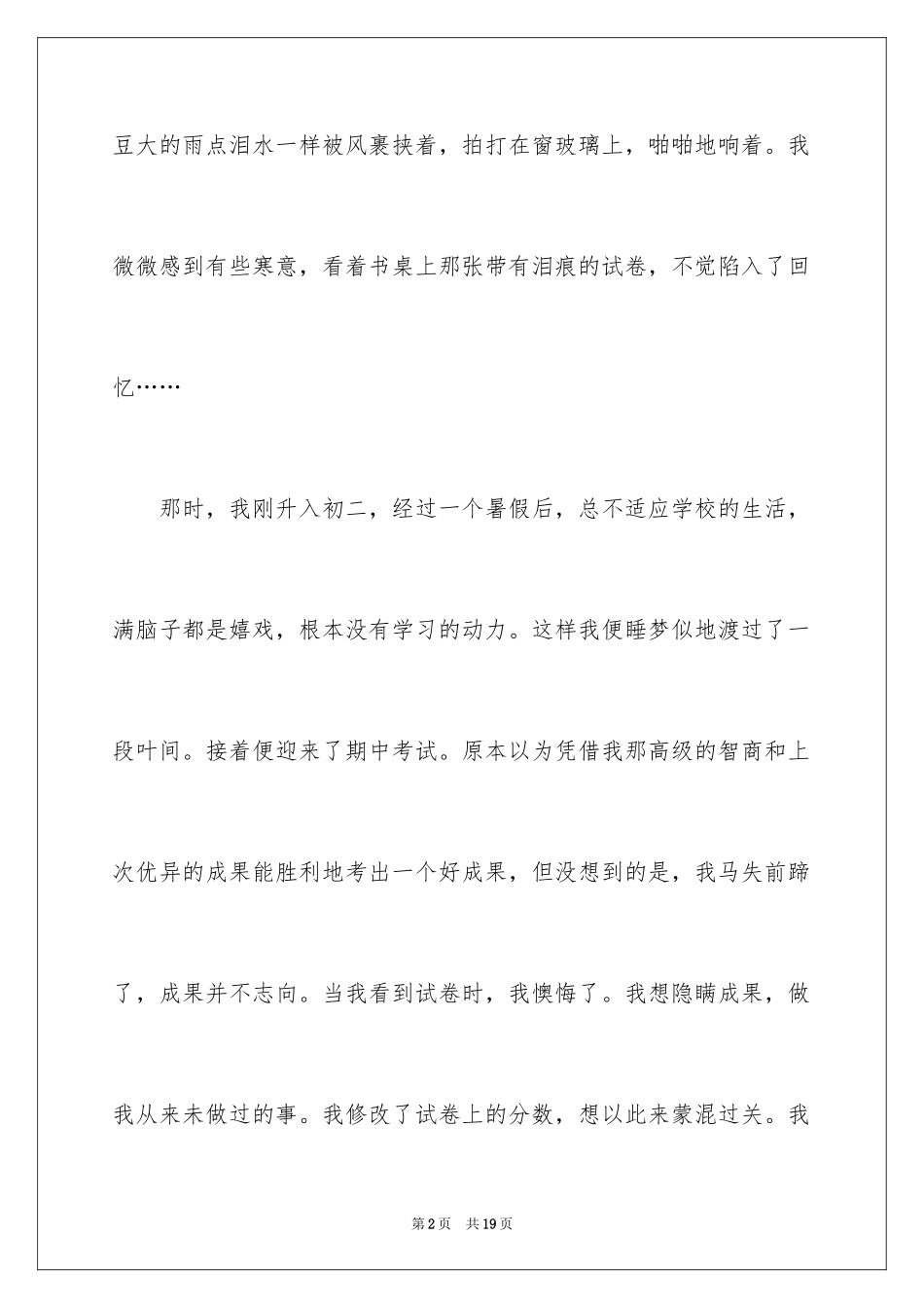2024初中周记_592_第2页