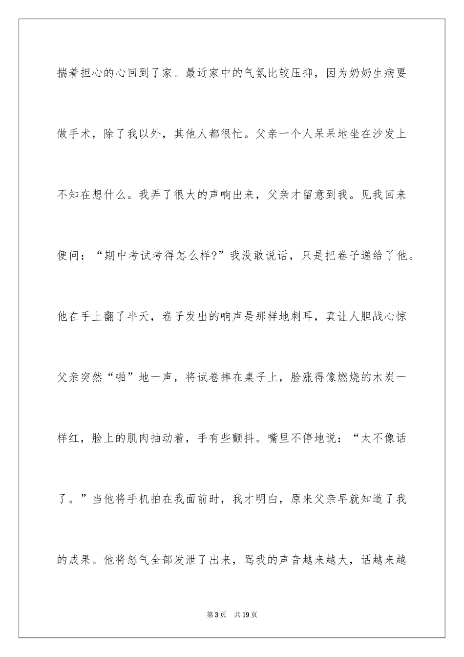 2024初中周记_592_第3页