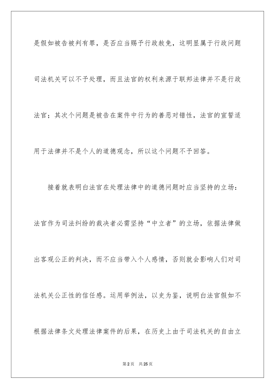 2024品德演讲稿_19_第2页