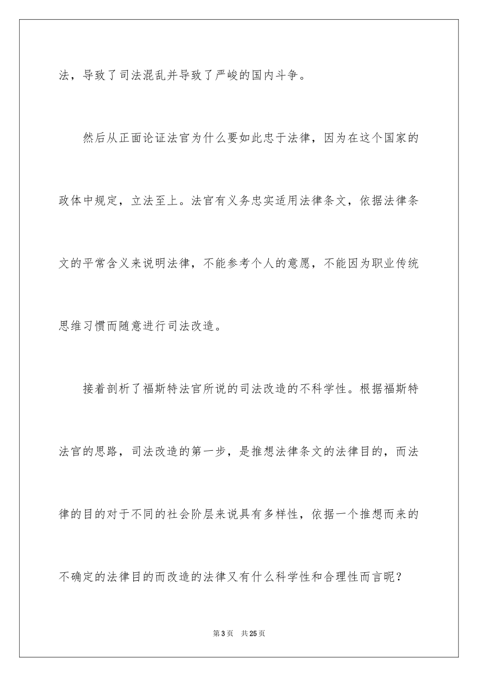 2024品德演讲稿_19_第3页