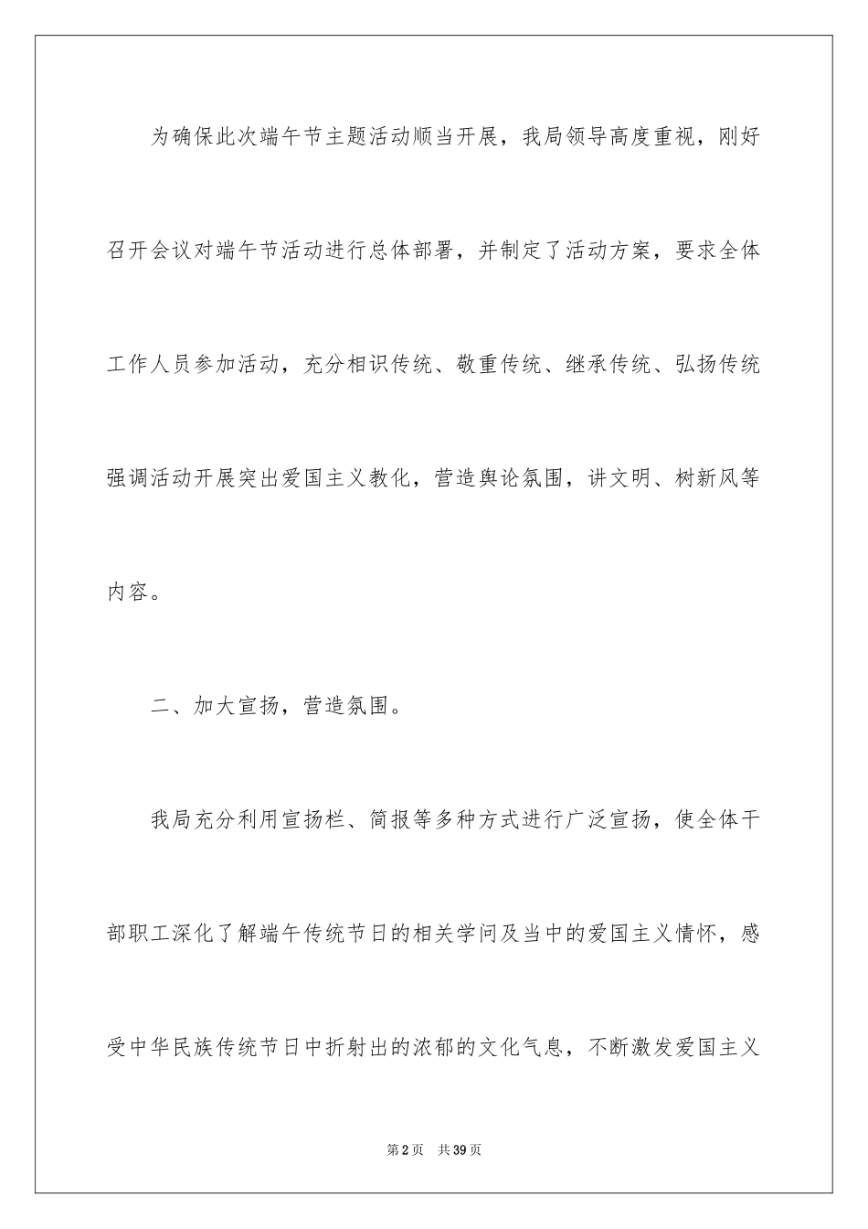 2024公司端午节活动总结_3_第2页