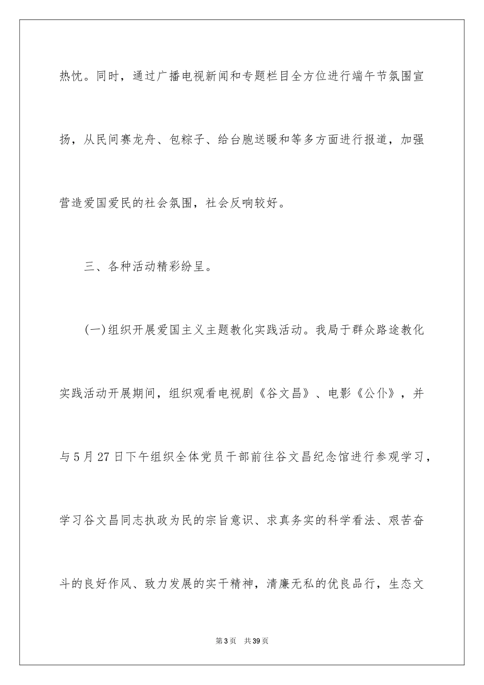 2024公司端午节活动总结_3_第3页