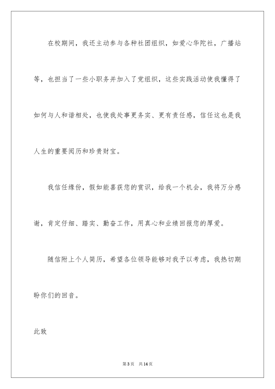 2024制药工程专业求职信_9_第3页