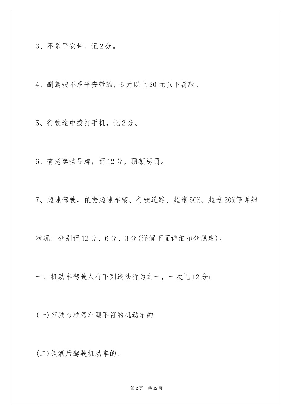 2024交通安全新规定_第2页