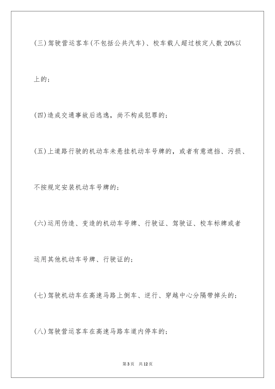 2024交通安全新规定_第3页