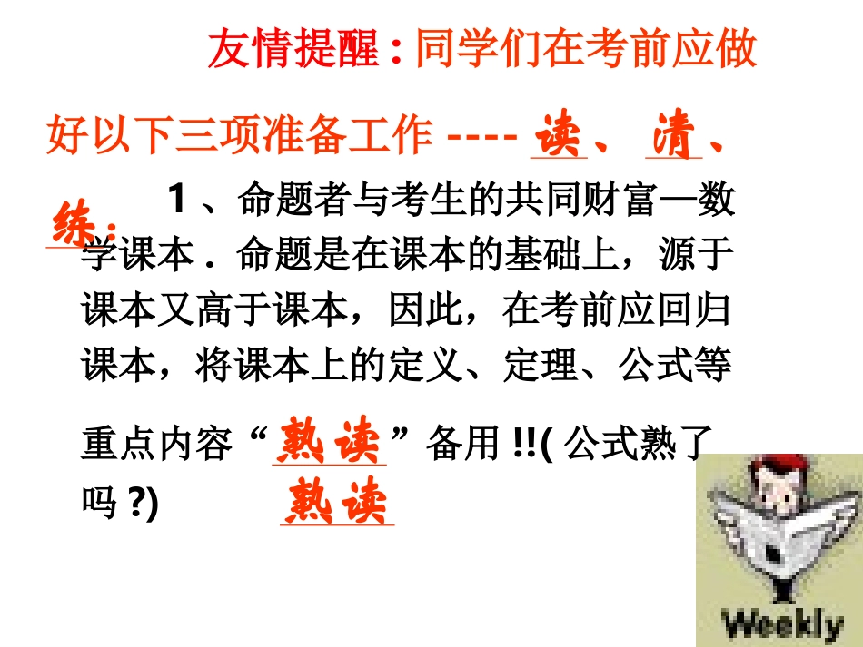2014高考数学考前指导_第3页