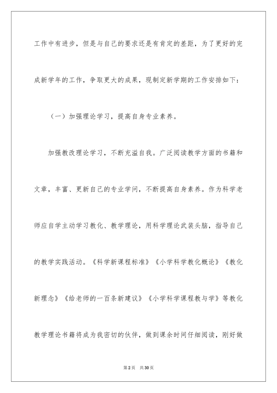 2024下期工作计划_6_第2页