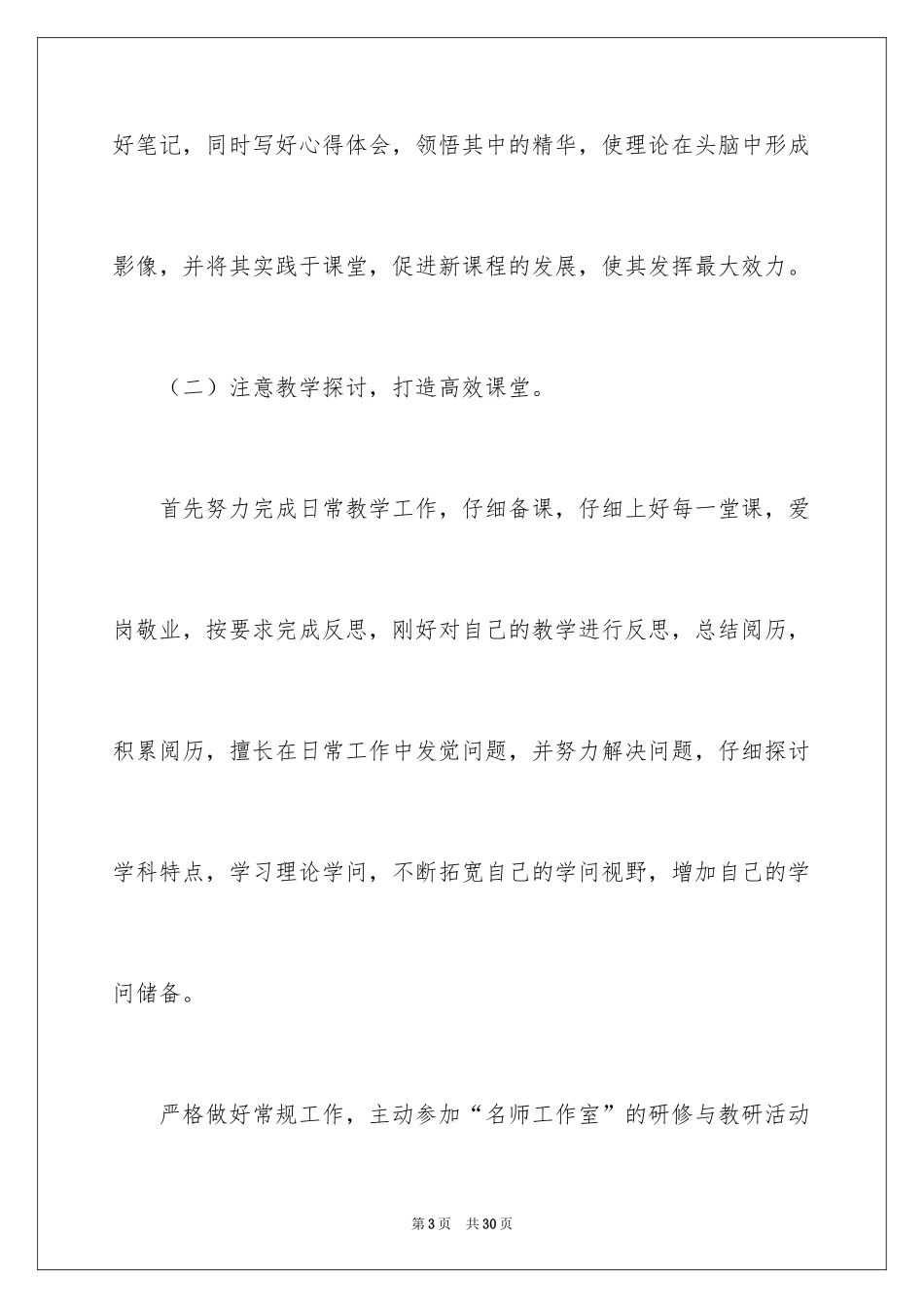 2024下期工作计划_6_第3页