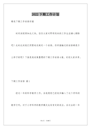 2024下期工作计划_6