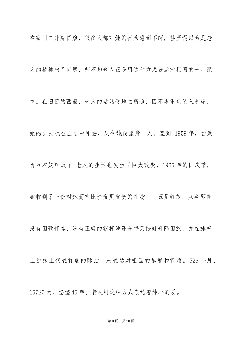 2024国庆节的演讲稿_633_第3页