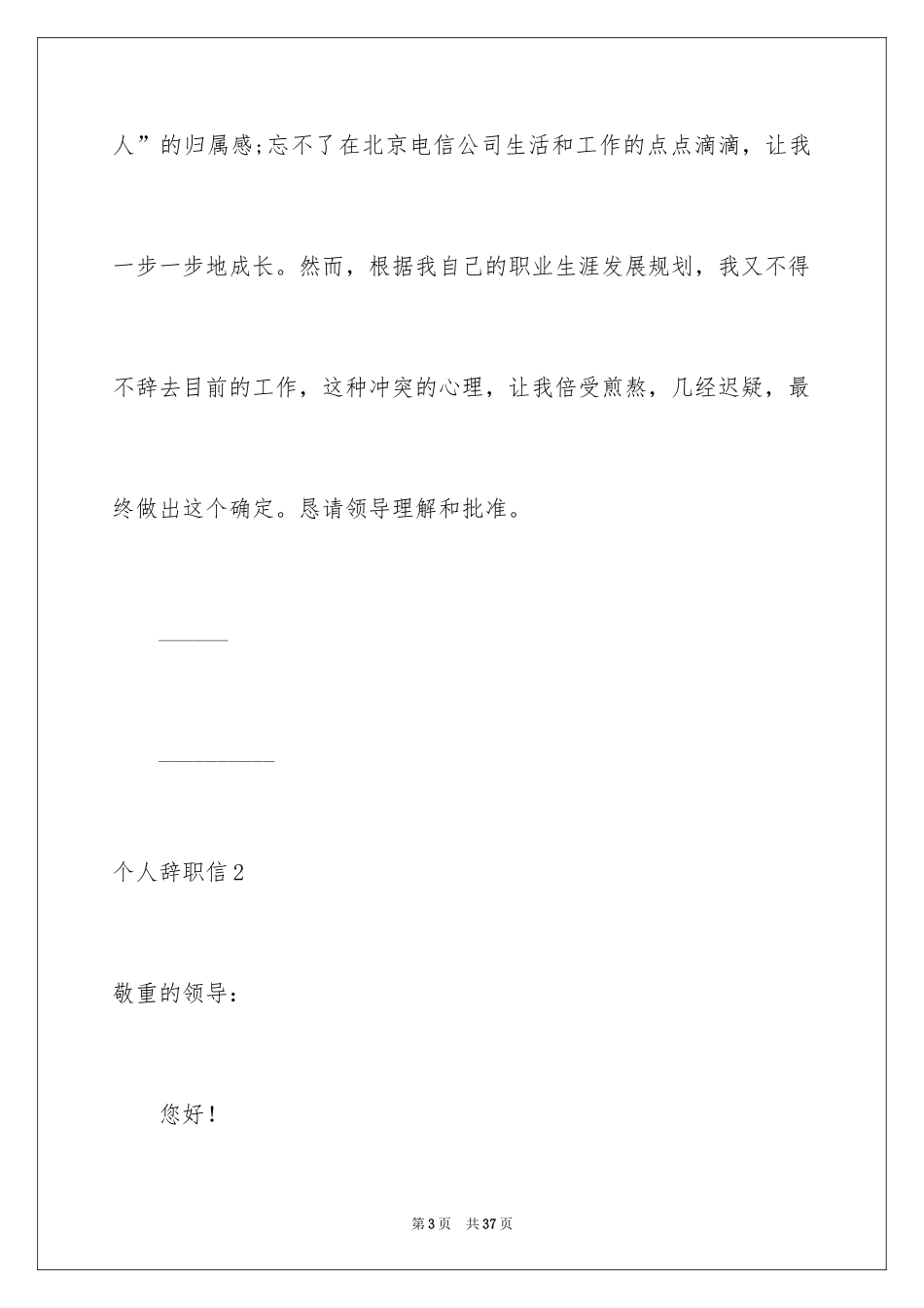 2024个人辞职信_47_第3页