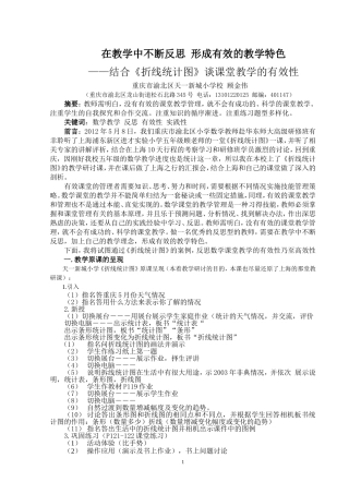 在教学中不断反思形成有效的教学特色