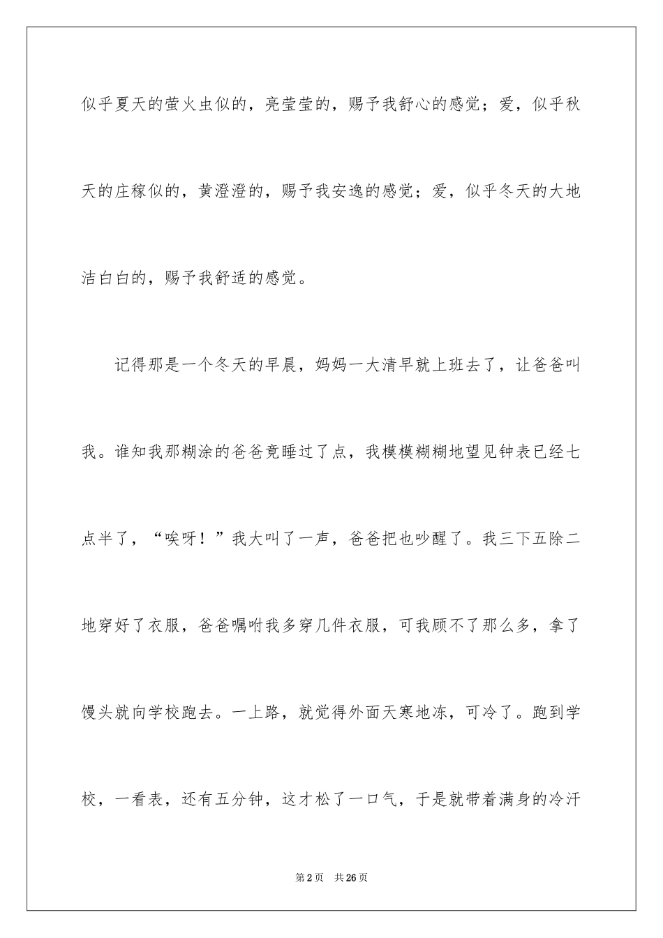 2024初一母爱作文_150_第2页