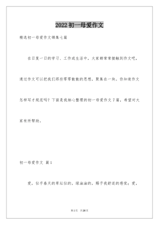 2024初一母爱作文_150