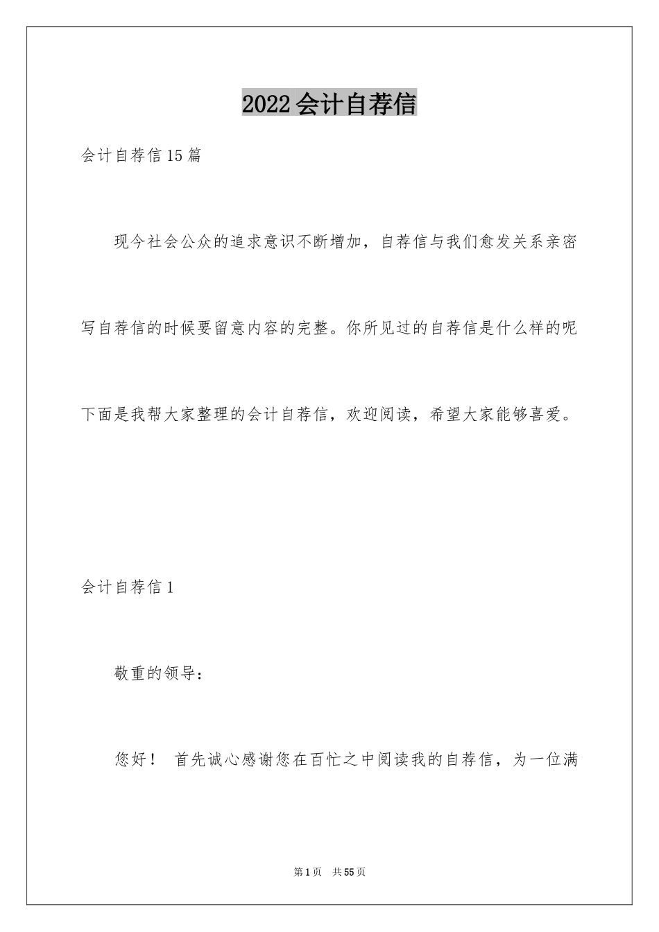 2024会计自荐信_5_第1页