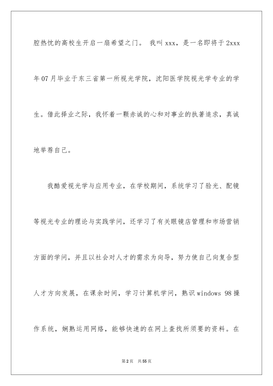 2024会计自荐信_5_第2页