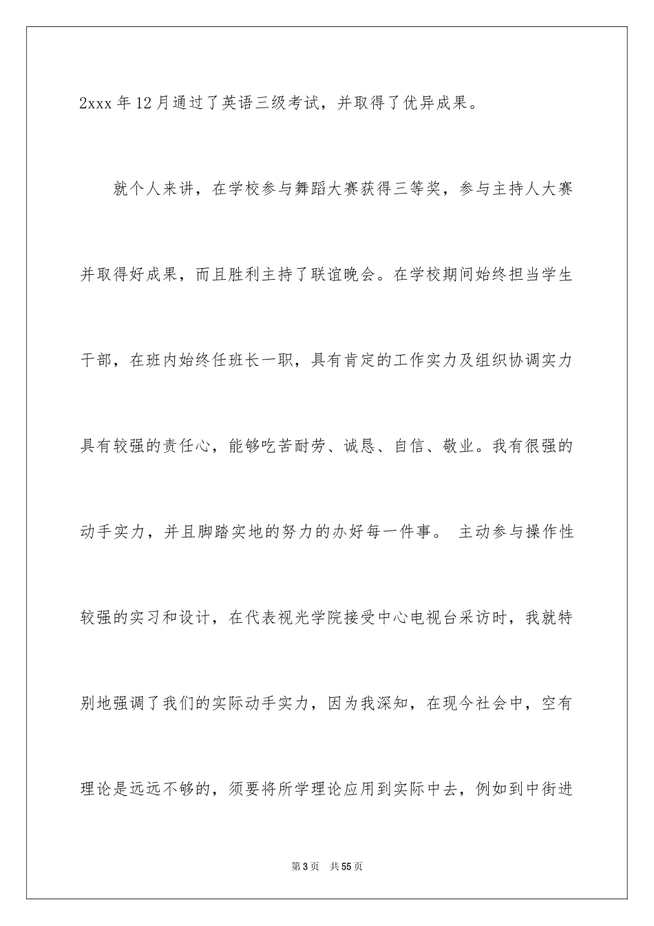 2024会计自荐信_5_第3页