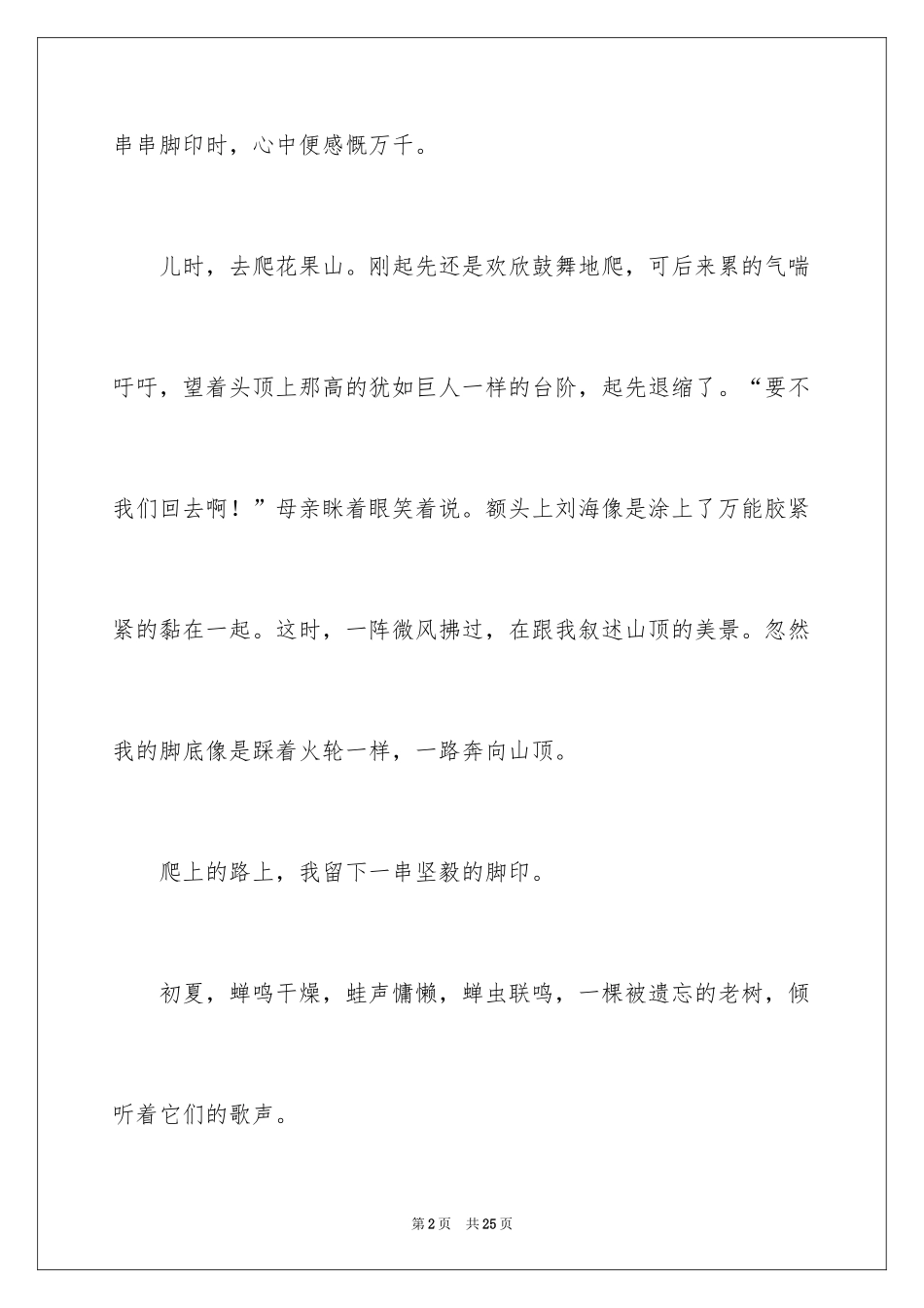 2024六年级成长作文_28_第2页