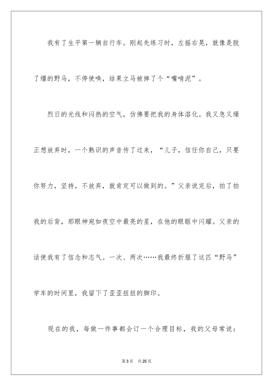 2024六年级成长作文_28_第3页