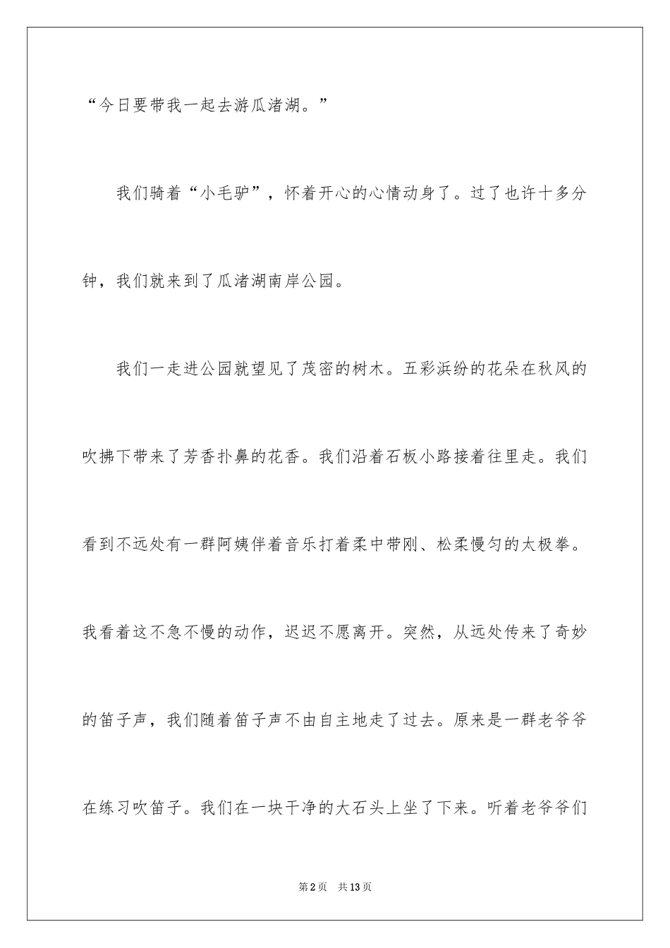 2024公园四年级作文300字_29_第2页