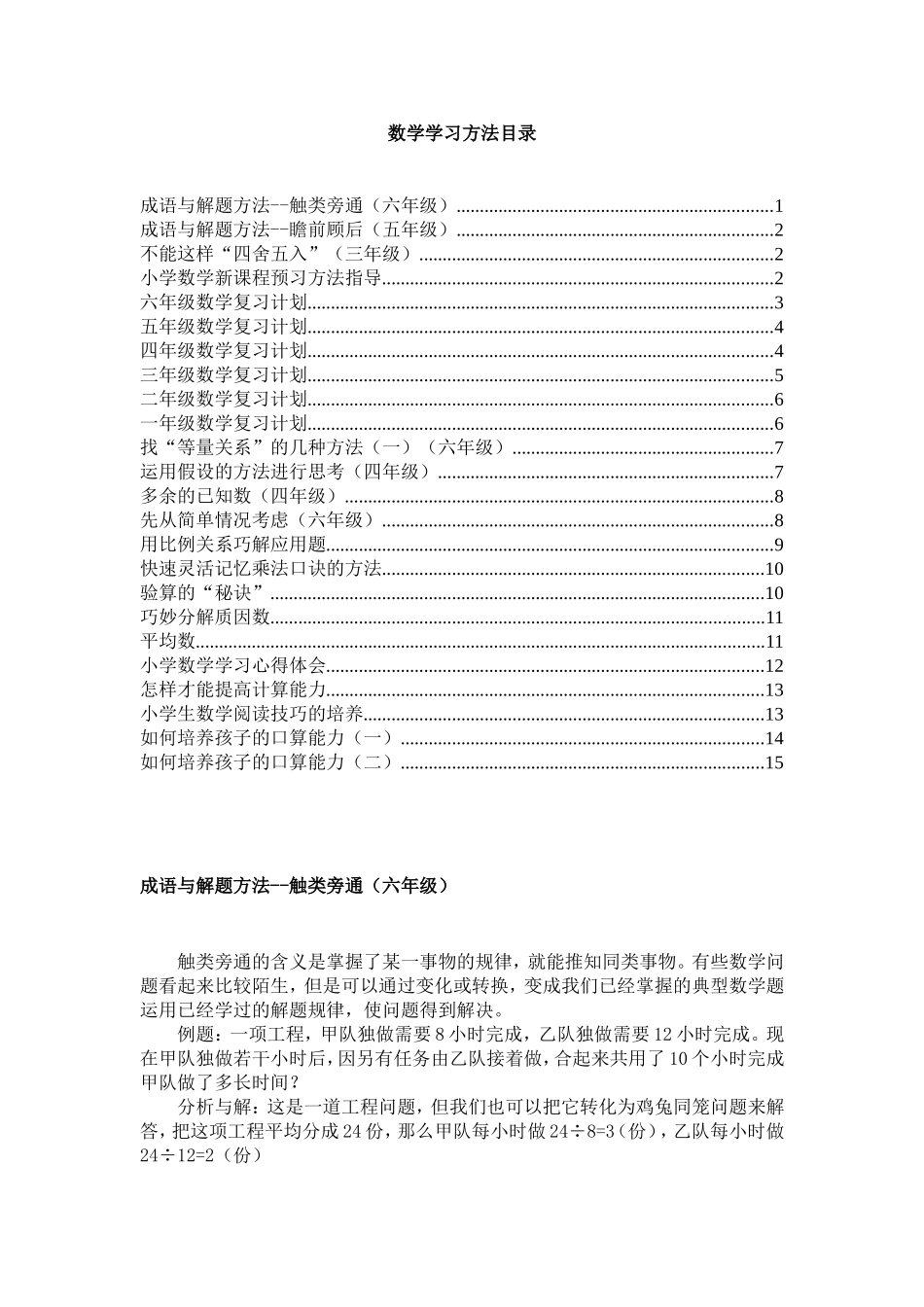 小学数学学习方法(1)_第1页