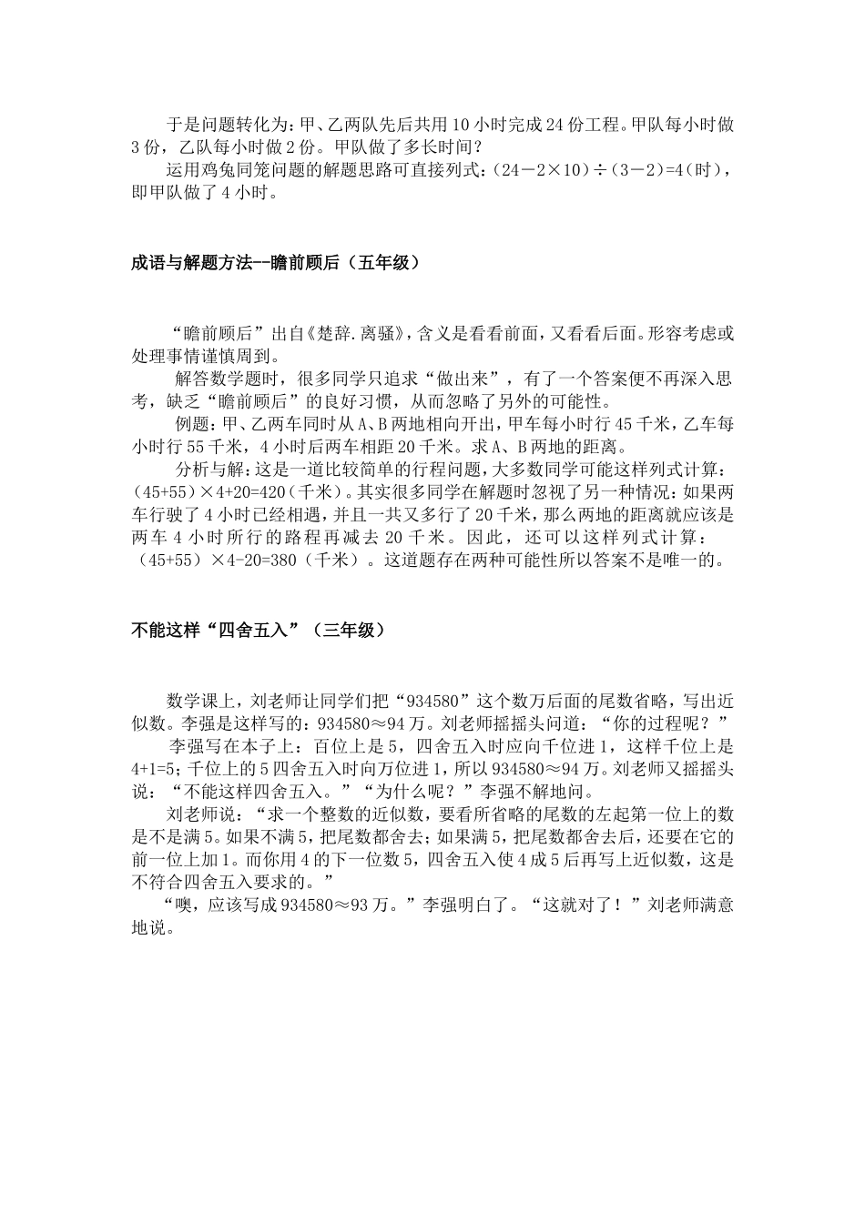 小学数学学习方法(1)_第2页