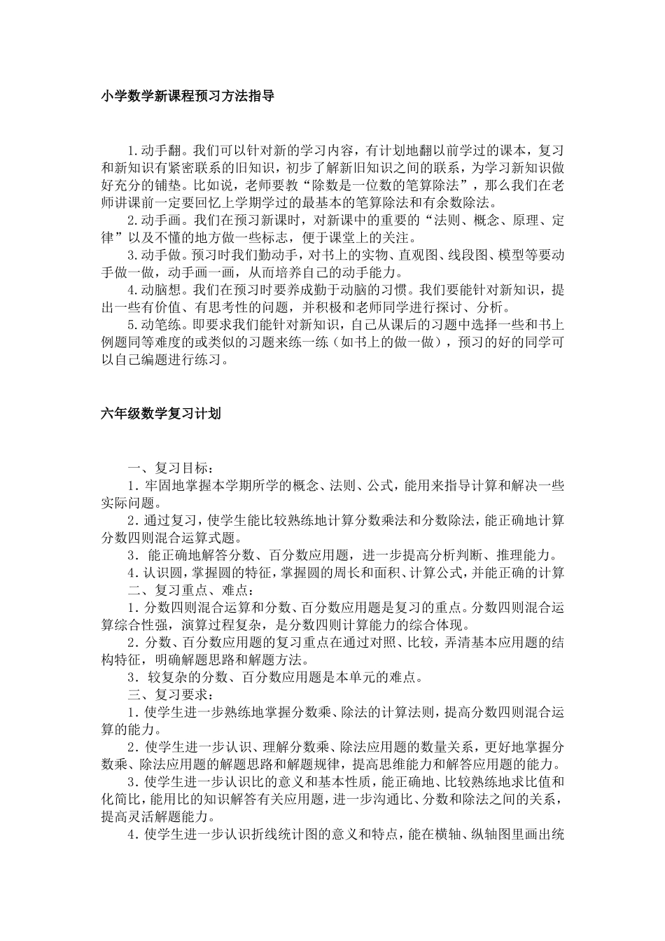 小学数学学习方法(1)_第3页