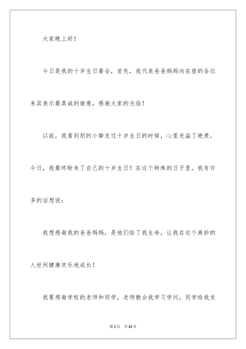 2024十岁生日演讲稿_第2页