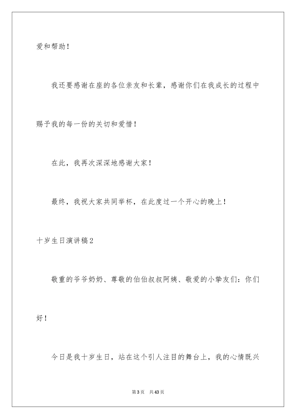 2024十岁生日演讲稿_第3页