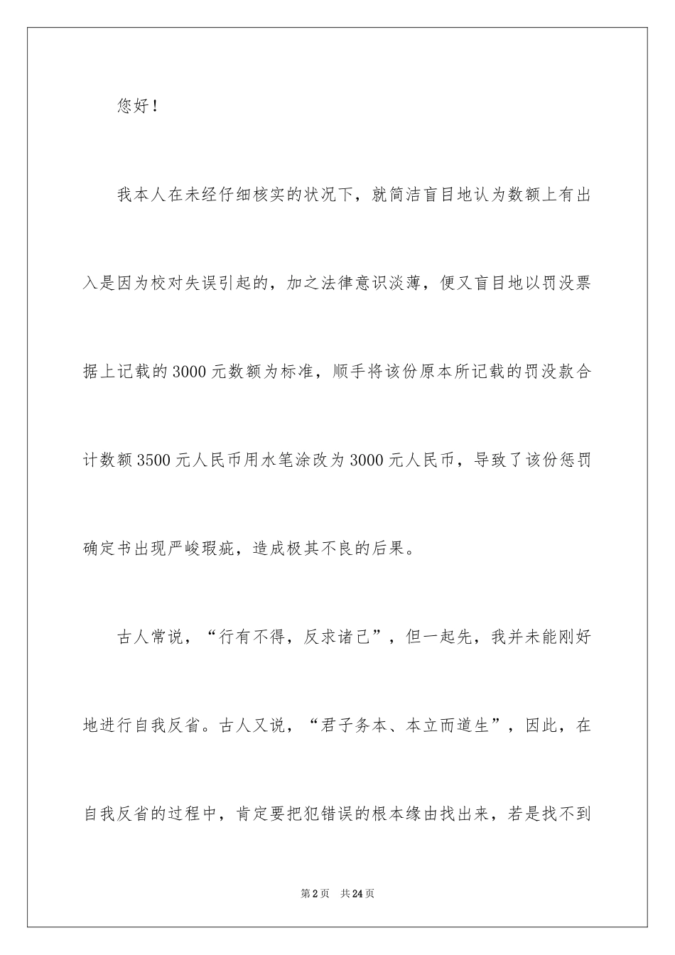 2024员工工作违纪检讨书_1_第2页