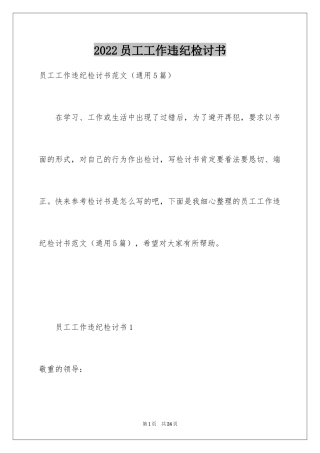 2024员工工作违纪检讨书_1