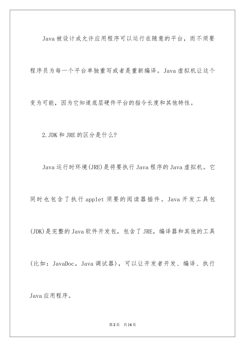 2024Java面试题及答案_2_第2页