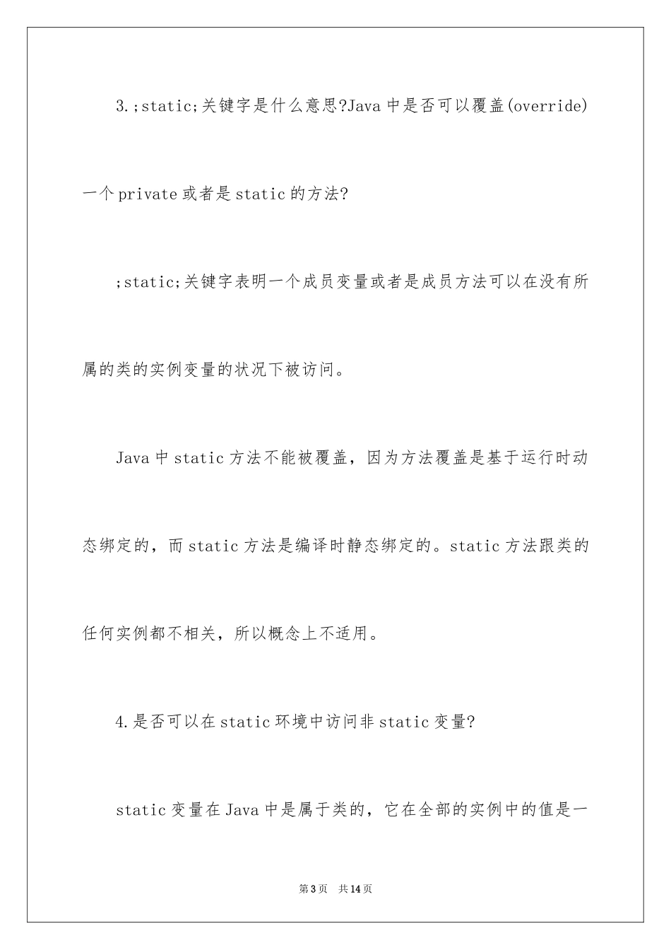 2024Java面试题及答案_2_第3页