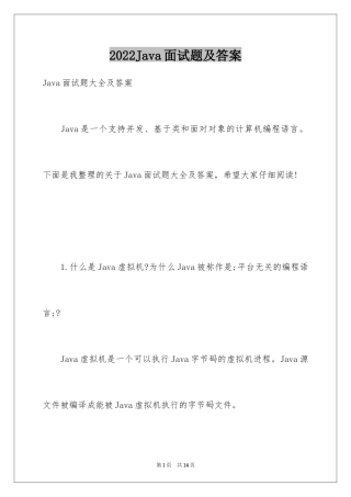 2024Java面试题及答案_2