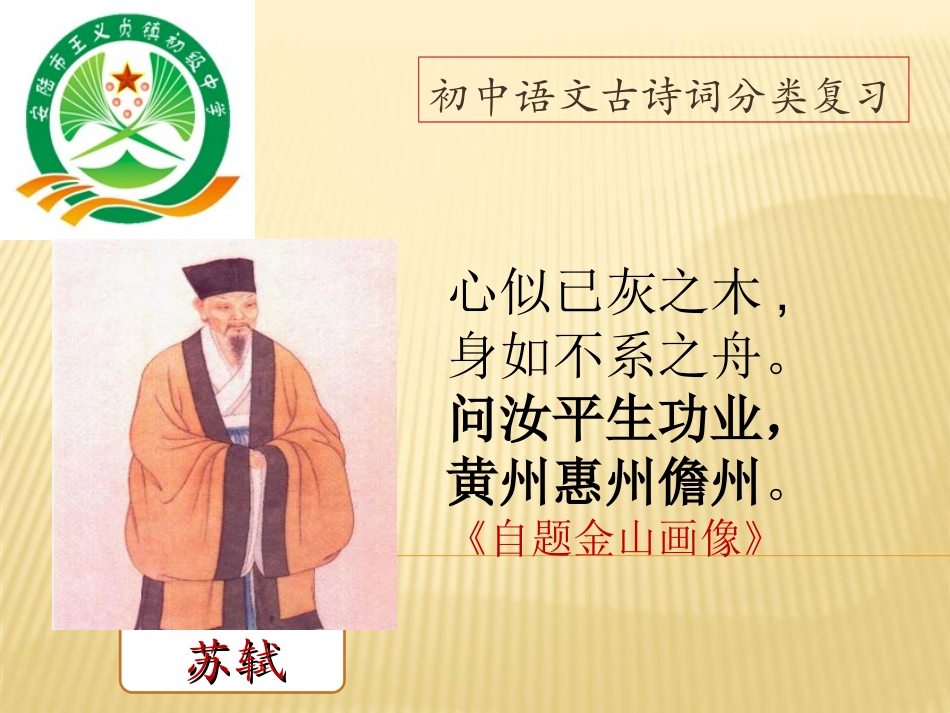 初中语文古诗词分类复习_第2页