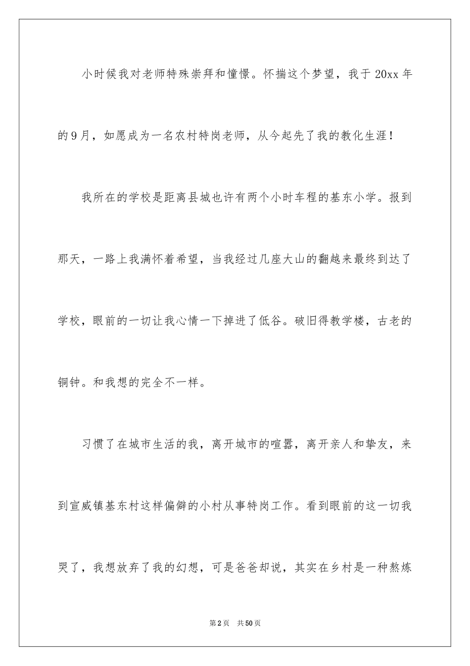 2024争做四好教师演讲稿_3_第2页