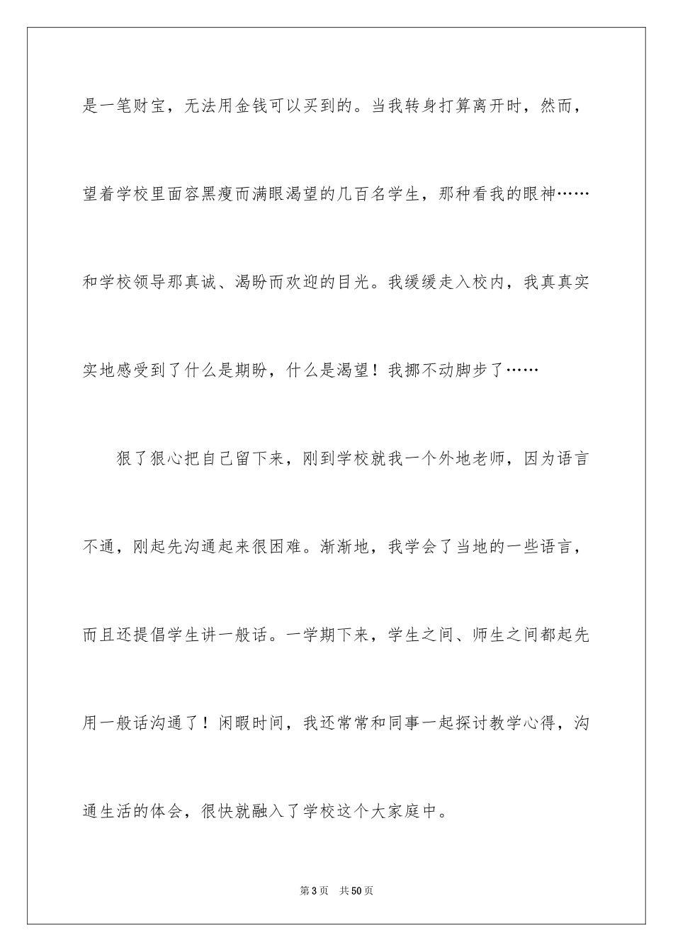 2024争做四好教师演讲稿_3_第3页