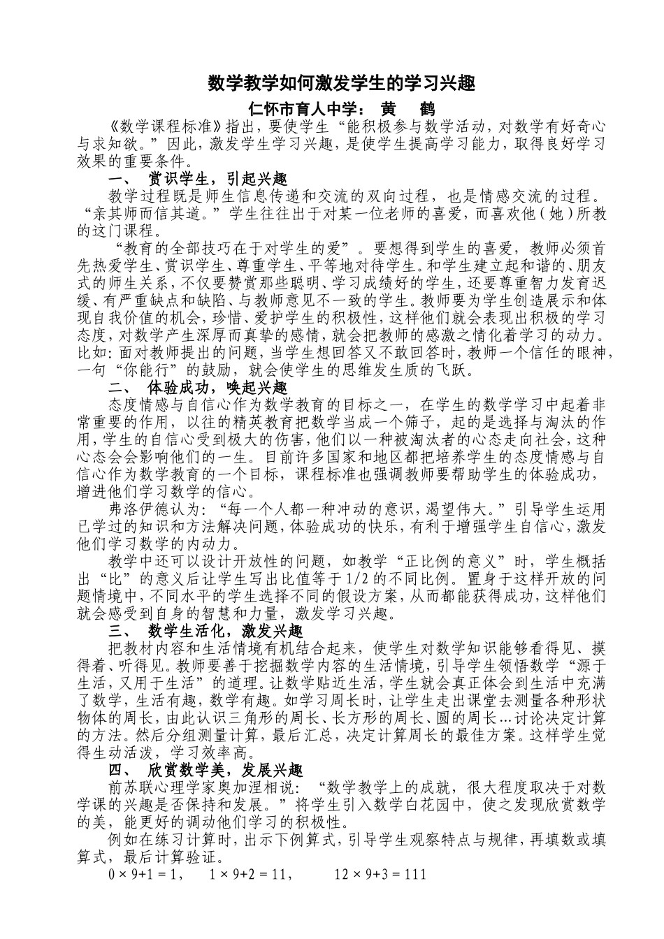 数学教学如何激发学生的学习兴趣_第1页