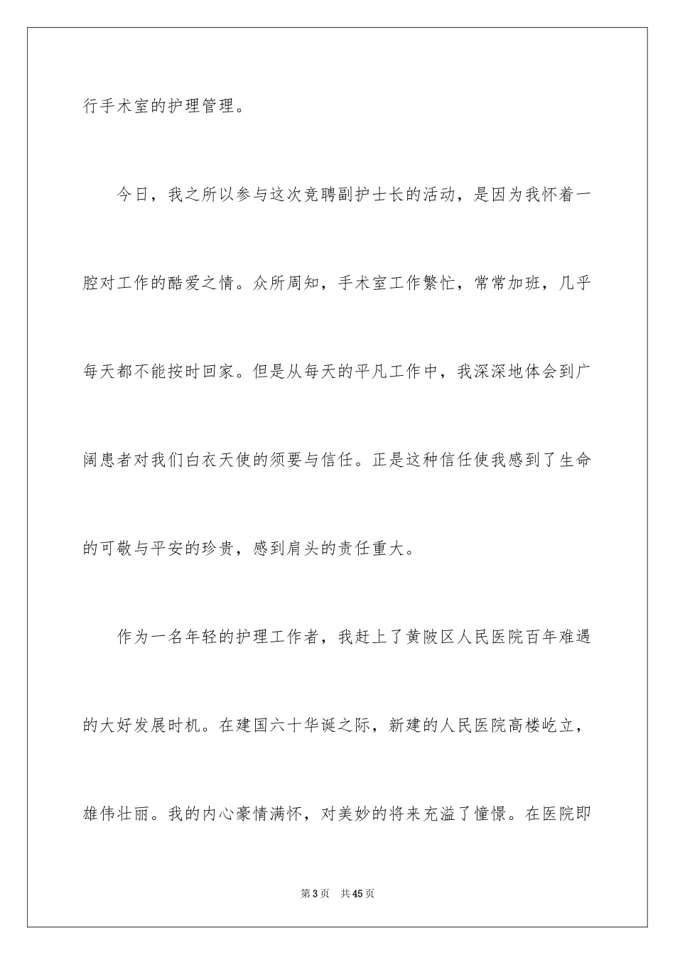 2024副护士长竞聘演演讲稿_2_第3页