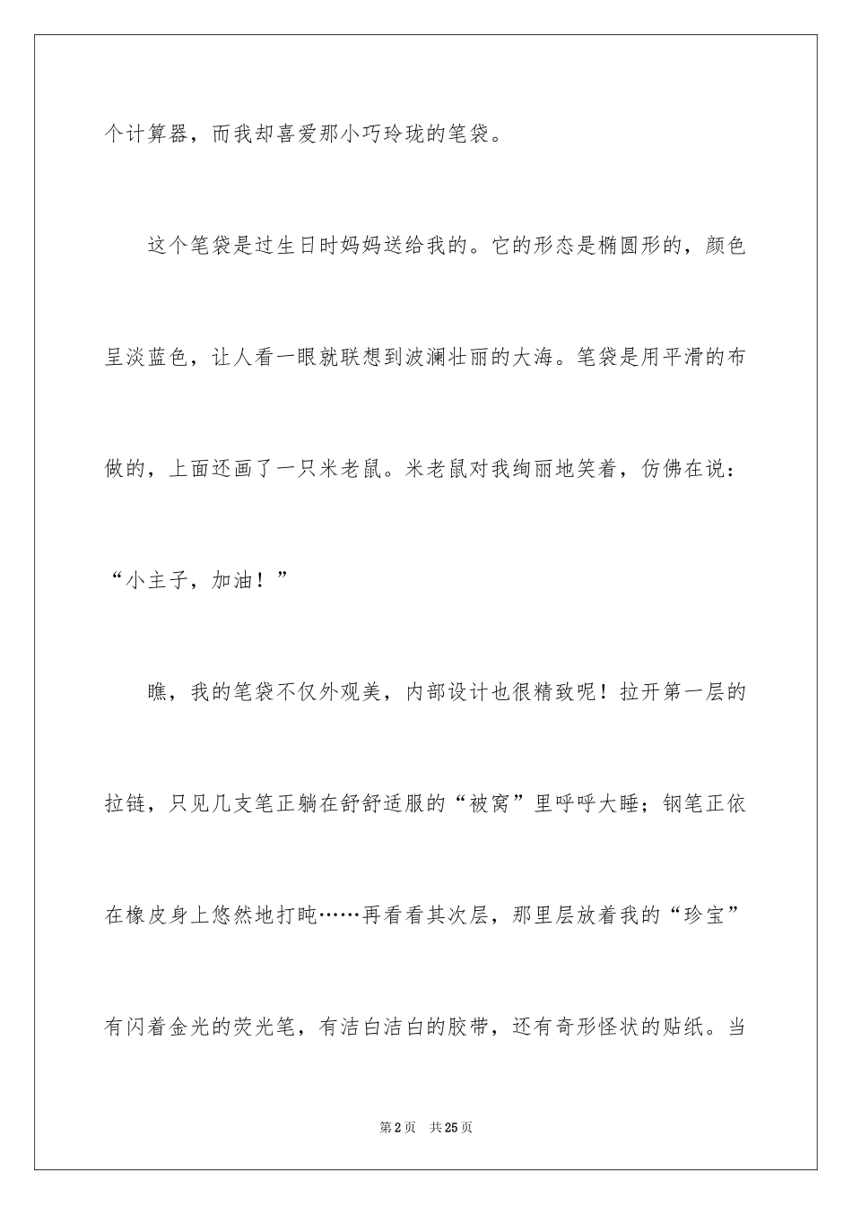 2024写物的作文_413_第2页